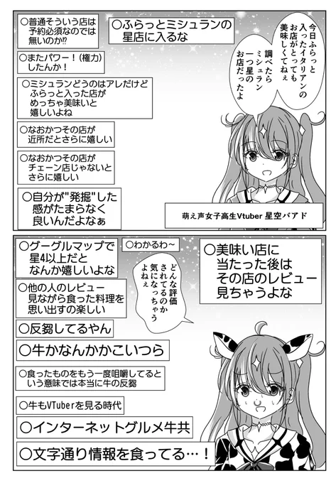 インターネットグルメ牛になりながら年齢を詐称してるVtuber 