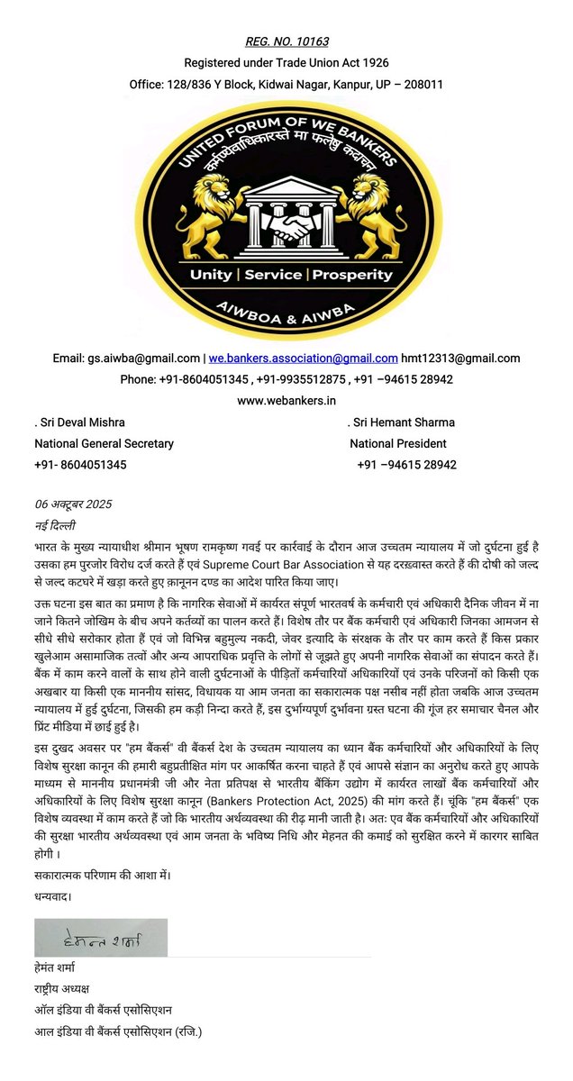 United_for_love's tweet image. #bankersProtectionAct
#cjibrgavai 
#cji_help_us 
#CJIattacked 

🌹ना हम शाखा में सुरक्षित हैं ना हम बाहर 🌹

भारत के माननीय मुख्य न्यायाधीश पर हमला हो सकता है तो हम बैंकर्स तो किस खेत की मूली हैं। Hence today again we press for our demand of special act to protect lacs of bankers…