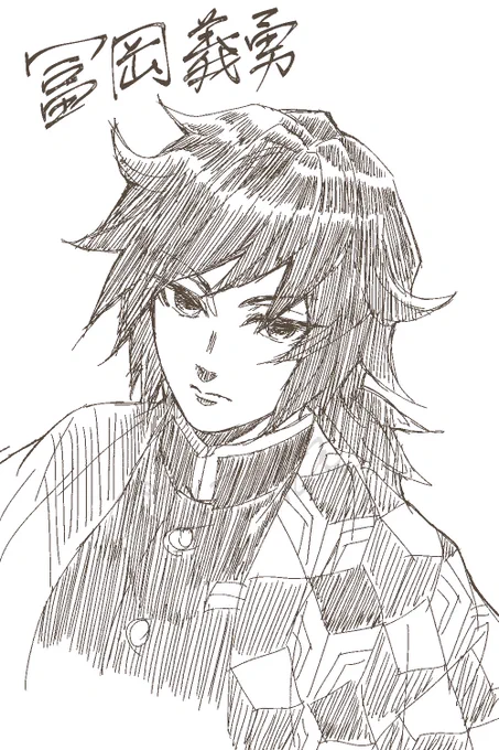 冨岡さんの顔描きやすい。髪の毛と羽織の模様は描きづらい。 