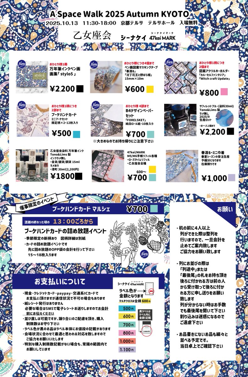 x47kei's tweet photo. 京都テルサで10/13(月・祝)開催のA Space Walk 2025 Autumn KYOTO (入場無料)に乙女座会として参加します。乙女座会作品全種とシーナケイのペン画紙雑貨・万年筆インクを持ち込��ます。
催事限定のデザインペーパーやバチプリカード詰め放題も開催します。ぜひお立ち寄り下さい😊
#宇宙遊泳 京都 https://t.co/c79DEgvVN9