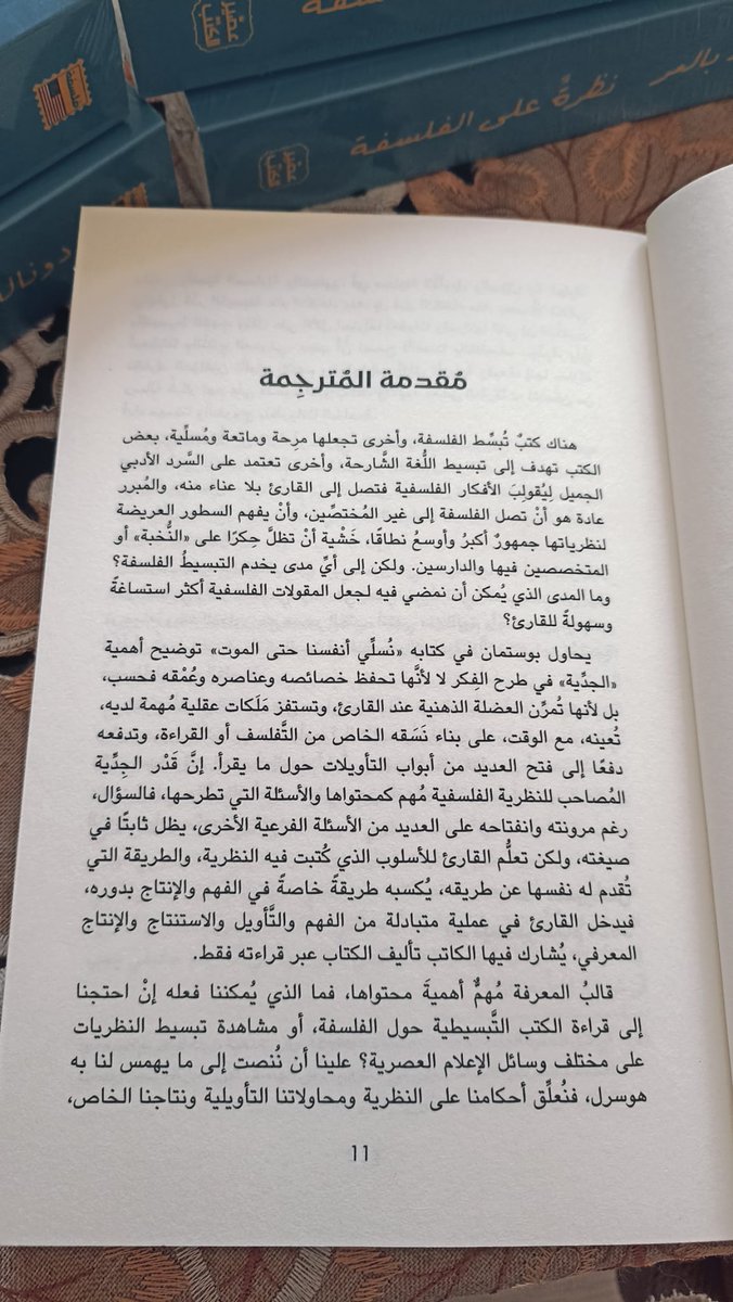 "نظرةٌ على الفلسفة: الفلسفة أكثر خِفة" مع <a href="/AseerAlkotb/">عصير الكتب</a>