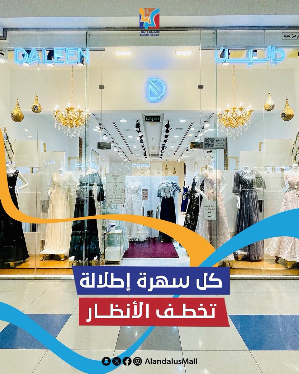 فساتين سهرة بتصميمات راقية🤩 وملمس فاخر ​مع DALEEN
.
.
.
#الأندلس_مول​ #وجهة_جدة_الأولى​ #جدة