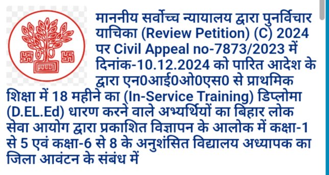 ADITYARAJ136500's tweet photo. @Jduonline @CMBiharNK @Jduonline @BiharEducation_ @BJP4Bihar @samrat4bjp @Rajenderb1995 ये हमारा बिहार है साहब यहां माननीय सर्वोच्च न्यायालय के आदेश को भी बगल में रख कर शिक्षकों के जिंदगी के साथ खिलवाड़ किया जाता है। 23 महीनों का इंतजार अब तो सुनिए पुकार 🙏🙏🙏
#nios_joining_before_election https://t.co/JQUyGNrZpY