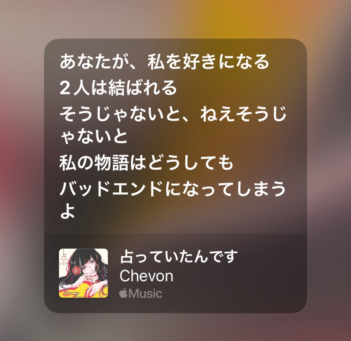 love____lyrics's tweet photo. 占っていたんです/Chevon https://t.co/p6kCICMRoW