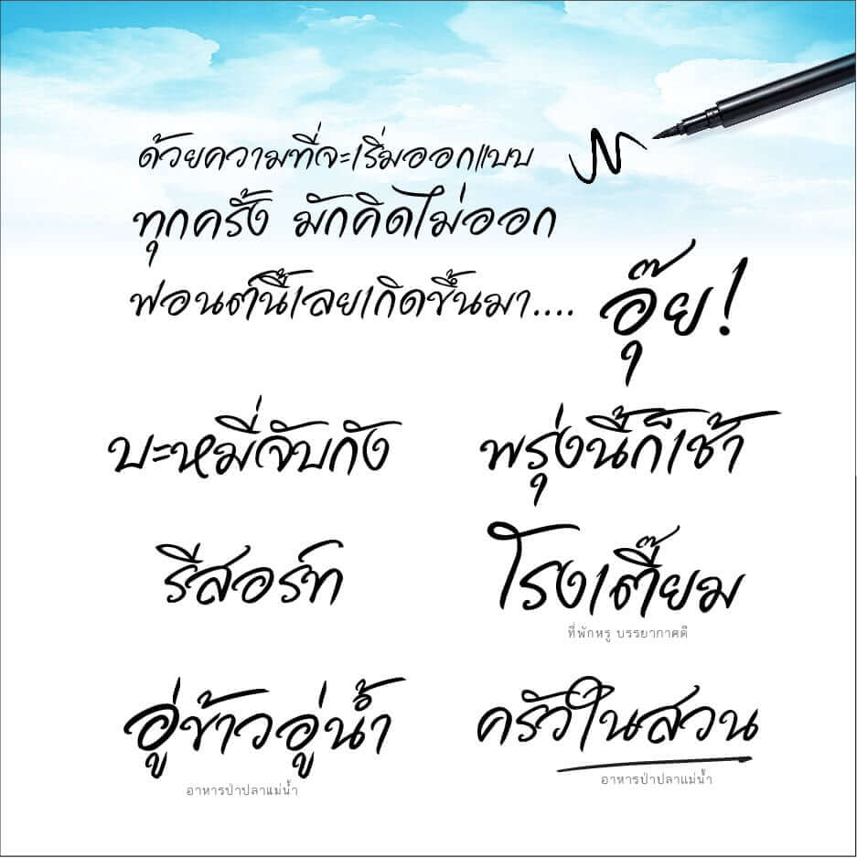 f0nt's tweet photo. เคอาร์ต เขียนสวย (Kart-Kean-suai)
by เคอาร์ต ฟอนต์

เคอาร์ต เขียนสวย – เป็นฟอนต์ที่ปั้นจากปากกาพู่กันจีนเขียนม���อลงสู่กระดาษ ก่อนถ่ายทอดเป็นฟอนต์

ดาวน์โหลดฟรี (demo / personal use only)
https://t.co/ZpyxMCBdk0 https://t.co/0SKA5nFimT
