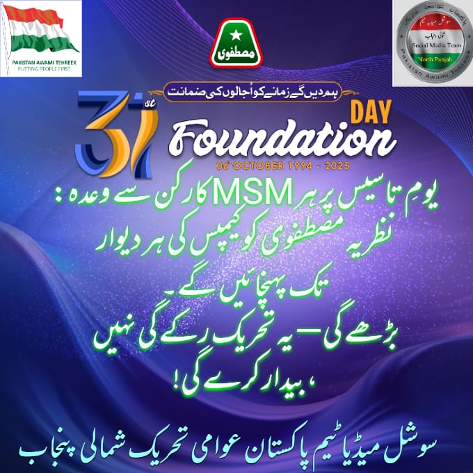 Nisarahmed85491's tweet photo. طالب علم کی شخصیت کا بنیاد ایمان علم اور اخلاق ہے۔    #31YearsOfMSM 
 
@Tahirulqadri
@PATofficialNPSM https://t.co/1BOeBvoQEO