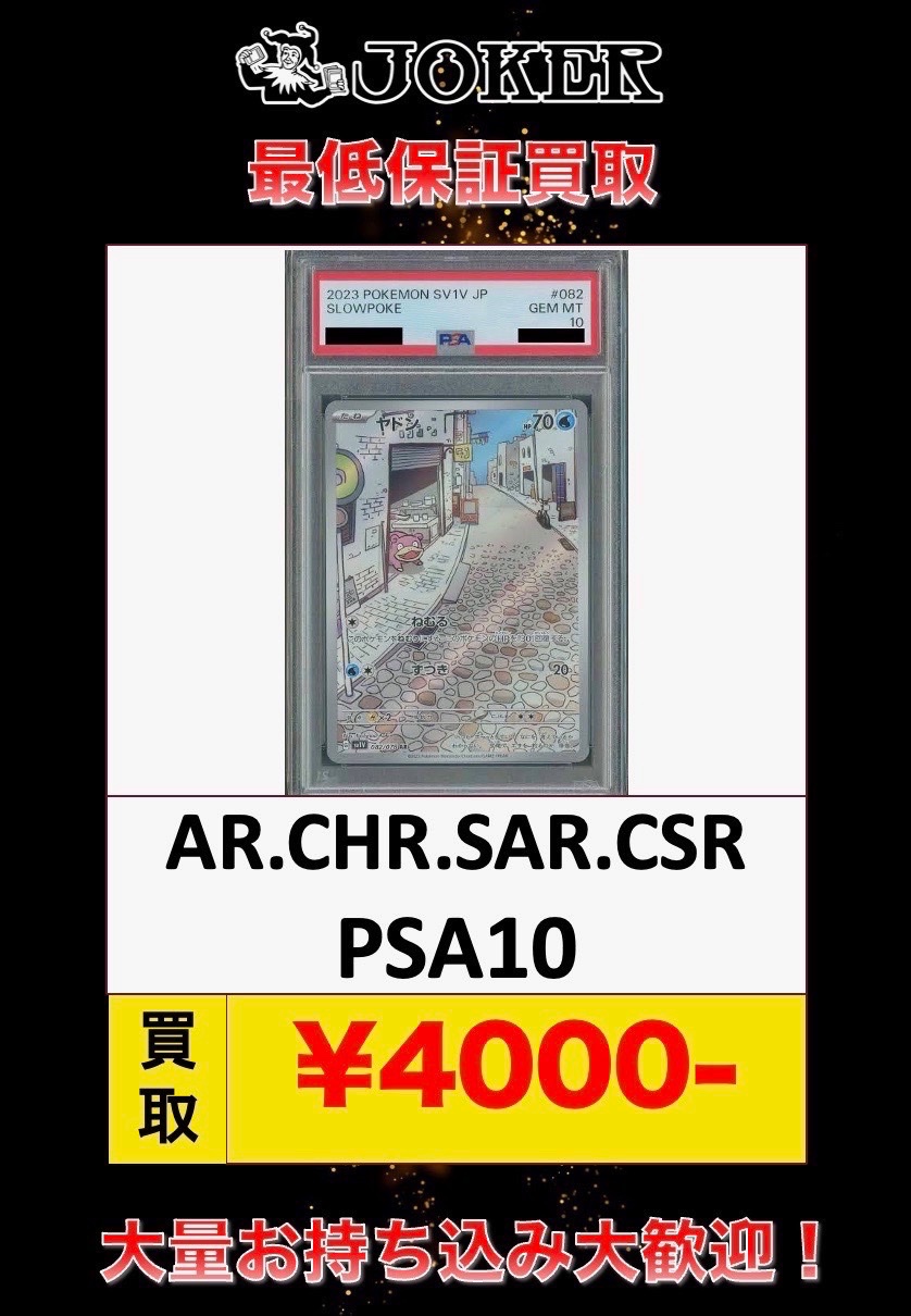 ポケモンカードセット PSA10　SAR SR CHR UR ARなど引退品 ポケモンカード 引退品 sar sr ur ar sa hr - メルカリ