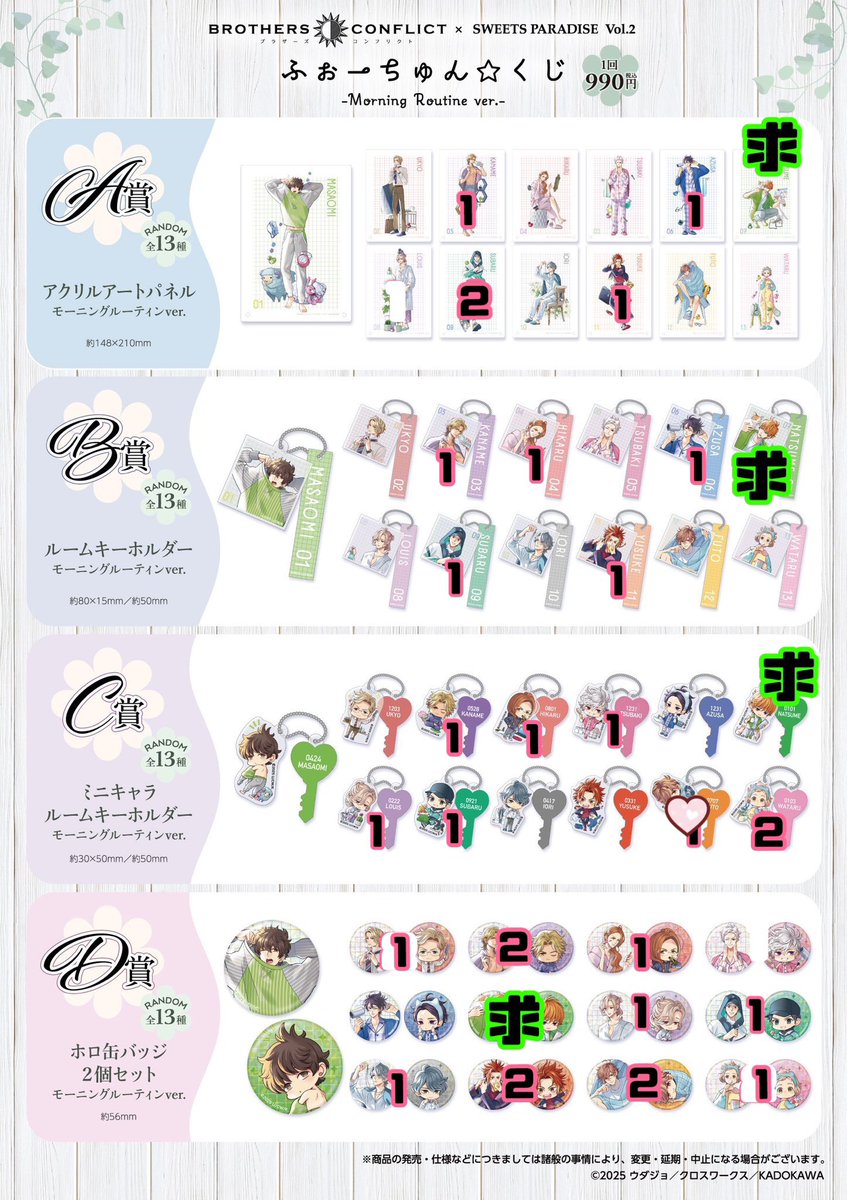 【交換】BROTHERS CONFLICT/ブラコン/ブラザーズコンフリクト/ふぉーちゅんくじ

求：棗　A賞・D賞＞B賞＞C賞

譲：右京 要 光 椿 梓 琉生 昴 侑介 祈織 風斗 弥

A賞は三角交換・D賞棗or未開封と比率違いの交換可能
※A賞昴のみ譲渡可(条件有)
11日新宿or都内近郊手渡or郵送
お気軽にお声掛け下さい＊