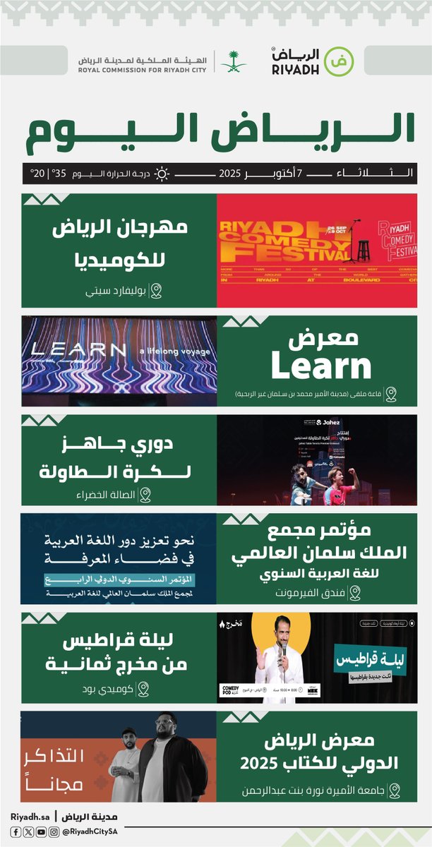 يوم جديد " في

#مدينة_الرياض

إليكم أبرز الفعاليات و المناسبات  ✨