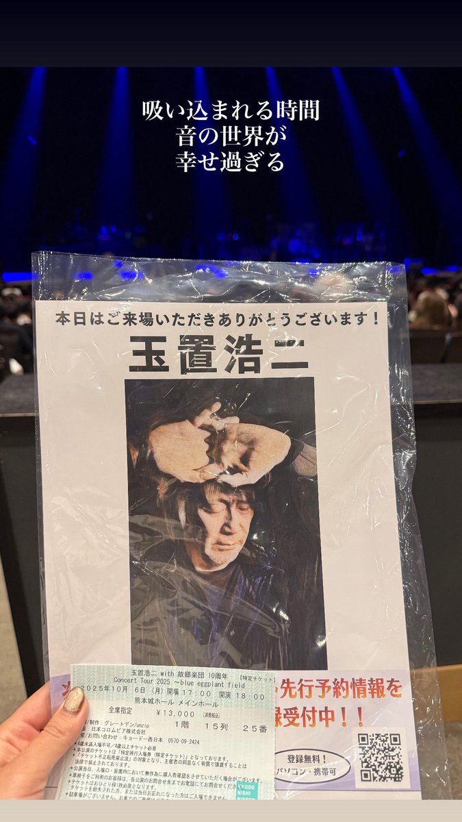 バンドメンバーさん一人一人が
それぞれの世界観で奏でる姿に
見ている私もただただここに全集中

あるべき姿であるがままに愛のままに

そう改めて気付かされるLIVEでした