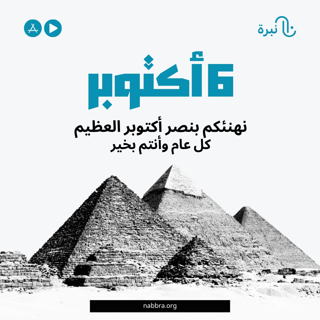 Nabbra - نبرة tweet media