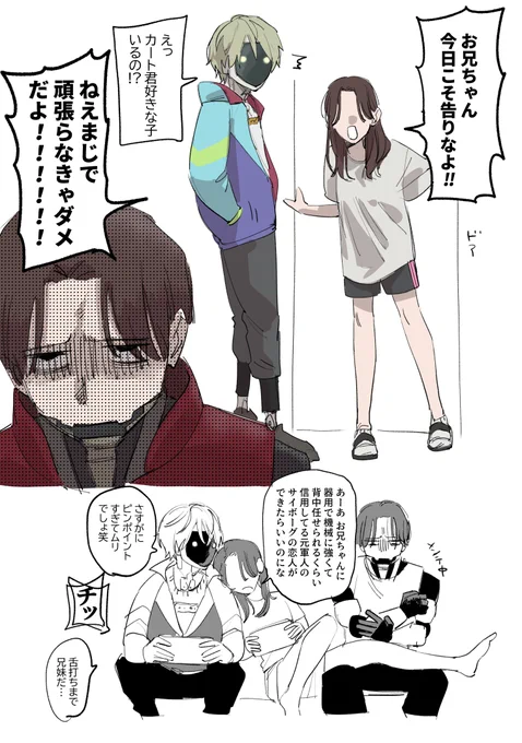 カトマクを応援している妹ちゃん概念など
※🦾の妹捏造 