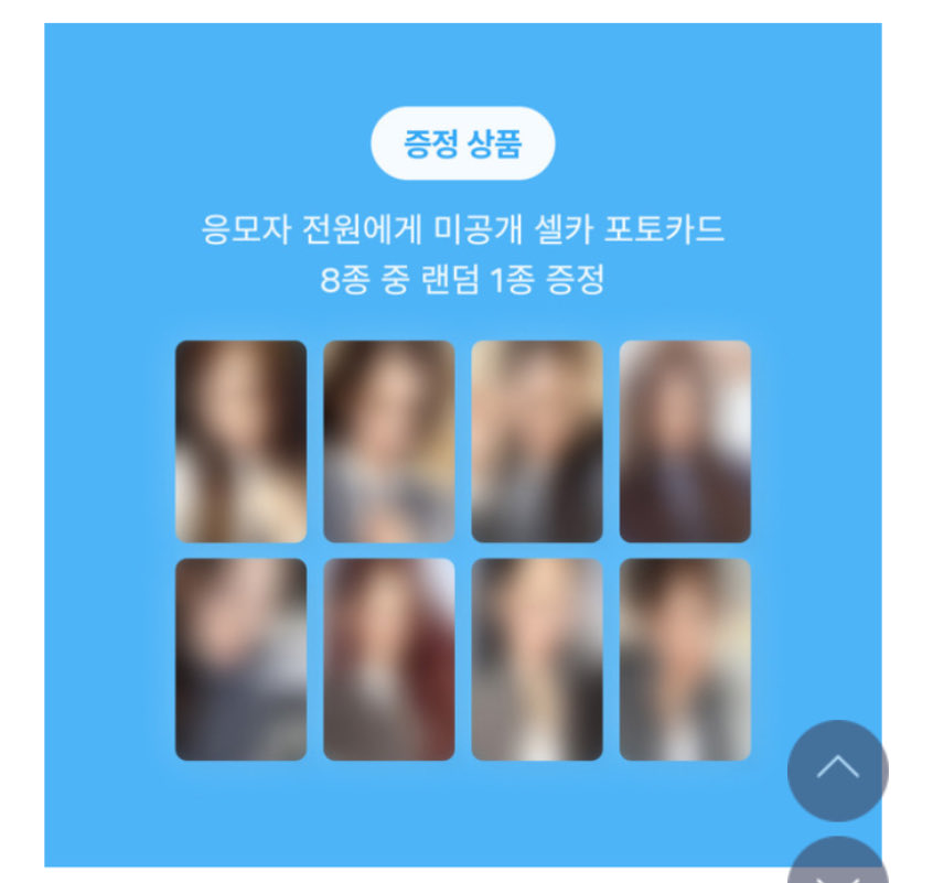 하투하 쇼케 슴스토어 주은 지우 카르멘 스텔라 에이나 유하 예온 이안 분철

미공포8장+미개봉앨범8장
Set 3.5