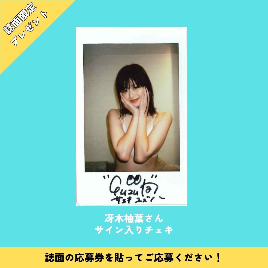 冴木柚葉　サイン入りチェキ Amazon.co.jp: 冴木柚葉 抽プレ 直筆サイン入りチェキ 週刊