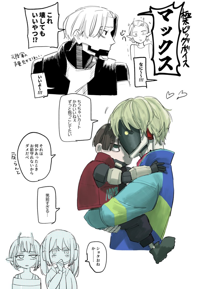 カトマクを応援している妹ちゃん概念など
※🦾の妹捏造 