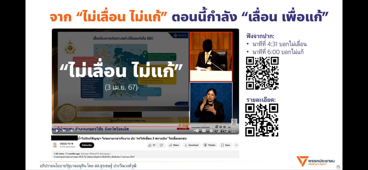 สุรเชษฐ์ ประวีณวงศ์วุฒิ - Surachet Pravinvongvuth (@pravinvongvuth) on Twitter photo ใช่ครับ “รัฐเสียเปรียบอื้อ” (ภาพ 1) เพราะมีผลประโยชน์ซ่อนอยู่เยอะ (ภาพ 2) จนเคยมีคนยอมกลับลำ จากเดิมบอก “ไม่เลื่อน ไม่แก้” กลายเป็นร่วมวงแก้.
รัฐมนตรีใหม่เริ่มมาดีไม่แพ้กัน ส่วนจะจบอย่างไร โปรดติดตาม #รถไฟความเร็วสูงเชื่อมสามสนามบิน ที่เซ็นไป 6 ปี แต่ยังไม่มีวี่แววว่าจะเริ่มสร้าง ใช่ครับ “รัฐเสียเปรียบอื้อ” (ภาพ 1) เพราะมีผลประโยชน์ซ่อนอยู่เยอะ (ภาพ 2) จนเคยมีคนยอมกลับลำ จากเดิมบอก “ไม่เลื่อน ไม่แก้” กลายเป็นร่วมวงแก้.
รัฐมนตรีใหม่เริ่มมาดีไม่แพ้กัน ส่วนจะจบอย่างไร โปรดติดตาม #รถไฟความเร็วสูงเชื่อมสามสนามบิน ที่เซ็นไป 6 ปี แต่ยังไม่มีวี่แววว่าจะเริ่มสร้าง