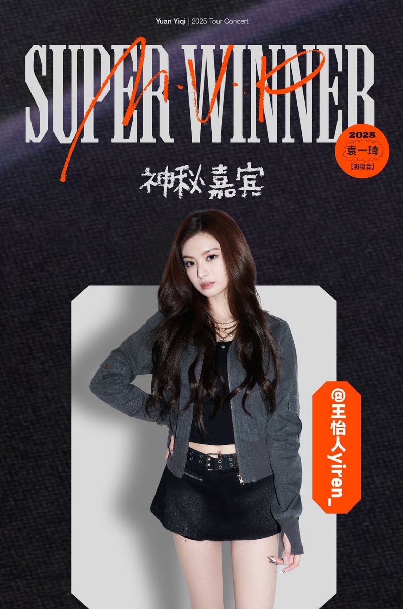 #YIREN will appear as a special guest at Yuan Yiqi’s Super Winner MVP Concert in Beijing on Oct 12.