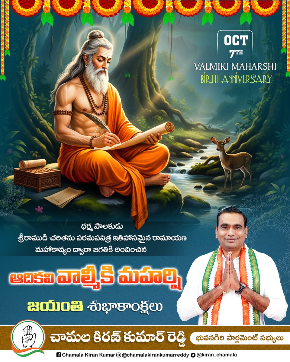 kiran_chamala's tweet photo. ధర్మ పాలకుడు శ్రీరాముడి చరితను పరమపవిత్ర ఇతిహాసమైన రామాయణ మహాకావ్యం ద్వారా జగతికి అందించిన ఆదికవి వాల్మీకి మహర్షి జయంతి శుభాకాంక్షలు.

#Jayanthi
#valmikimaharshi https://t.co/M4ltdIOTSt