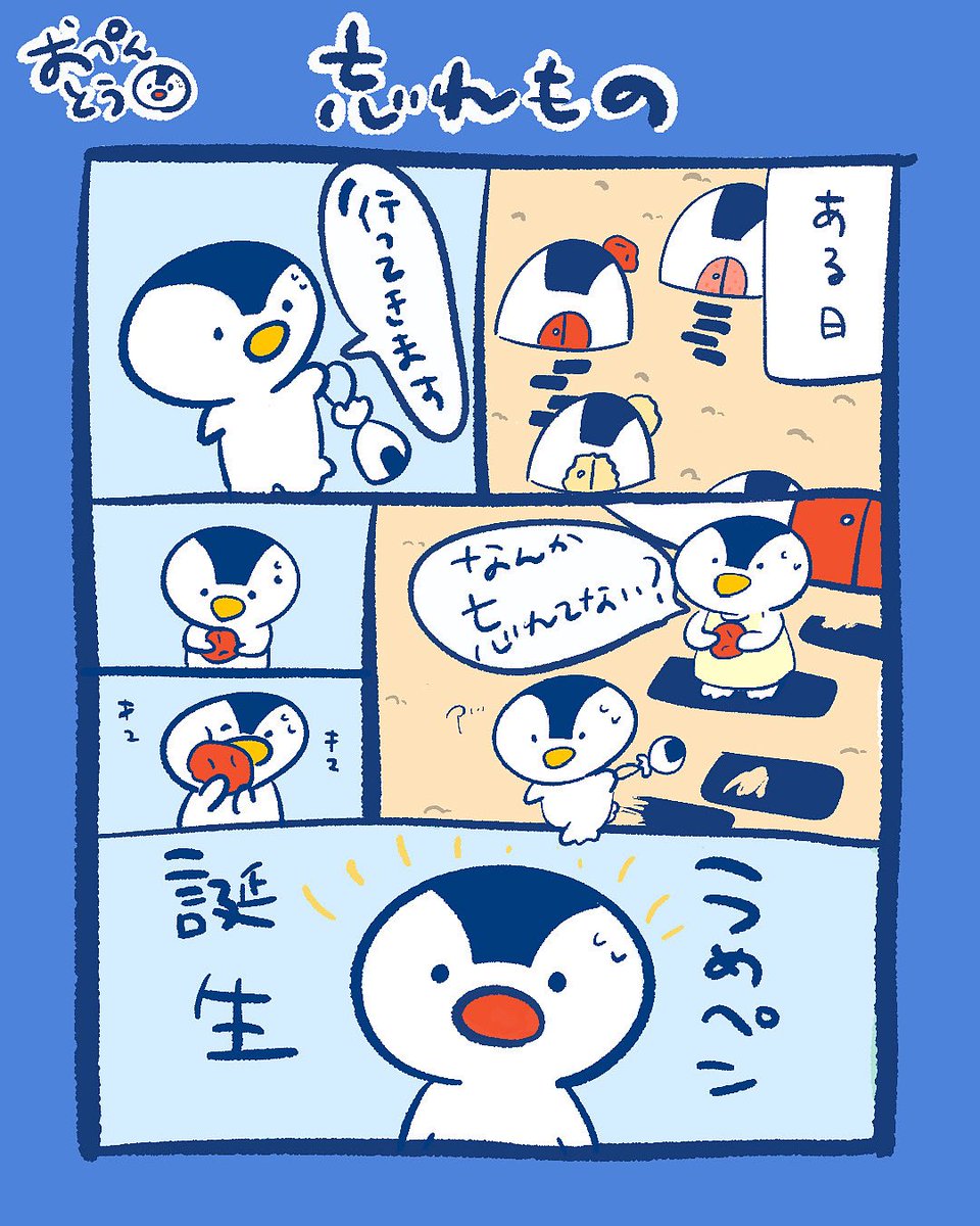 machoco_pond's tweet photo. 忘れ物

#イラスト #おぺんとう #ペンギン https://t.co/vbKNcW8LdK