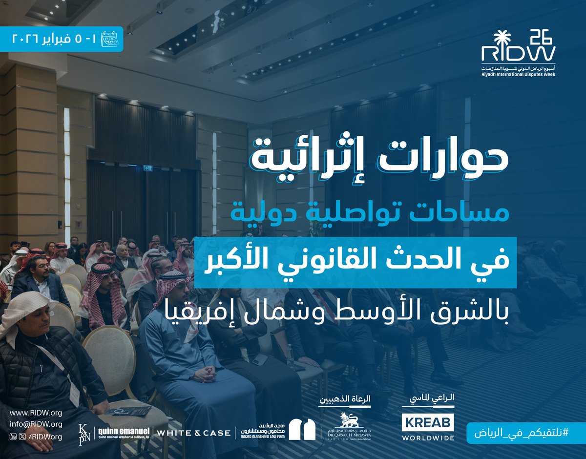 Ridworg's tweet image. استعد لحوارات ملهمة، وكن جزءًا من مساحات تواصلية دولية، مع خبراء ورواد صناعة #تسوية_المنازعات في #أسبوع_الرياض_لتسوية_المنازعات2026.

📅 | 1 – 5 فبراير 2026
📍 | فندق ومركز مؤتمرات سوفتيل   

🔗 | ابقَ على تواصل. أنشئ حسابك اليوم: ridw.org/ar

#نلتقيكم_في_الرياض…