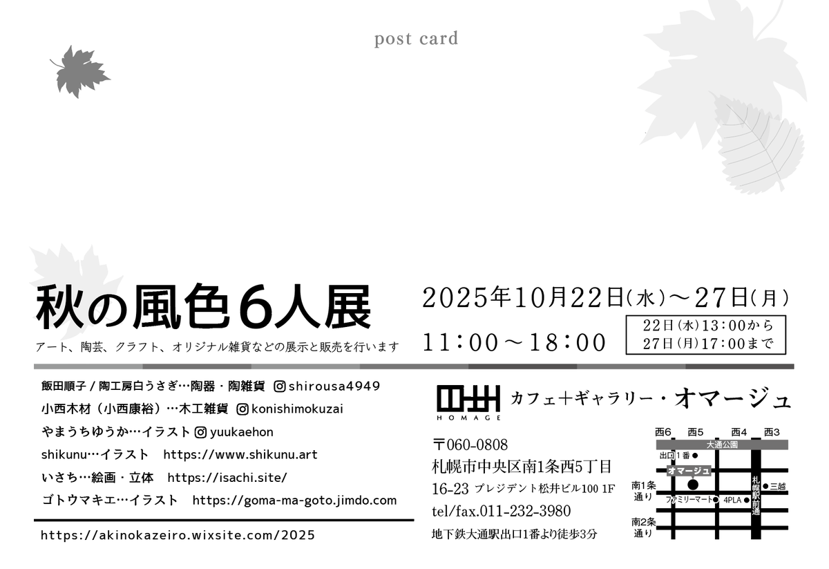 isachi_art's tweet photo. 札幌オマージュさんでのグループ展もあと少し！やっと風邪治ったので制作がんばるー

秋の風色6人展
10月22〜27日まで
札幌カフェギャラリーオマージュにて【入場無料】

秋物もってきまーす。ハロウィン🎃ものも🌚 https://t.co/7RBznA9Lqb