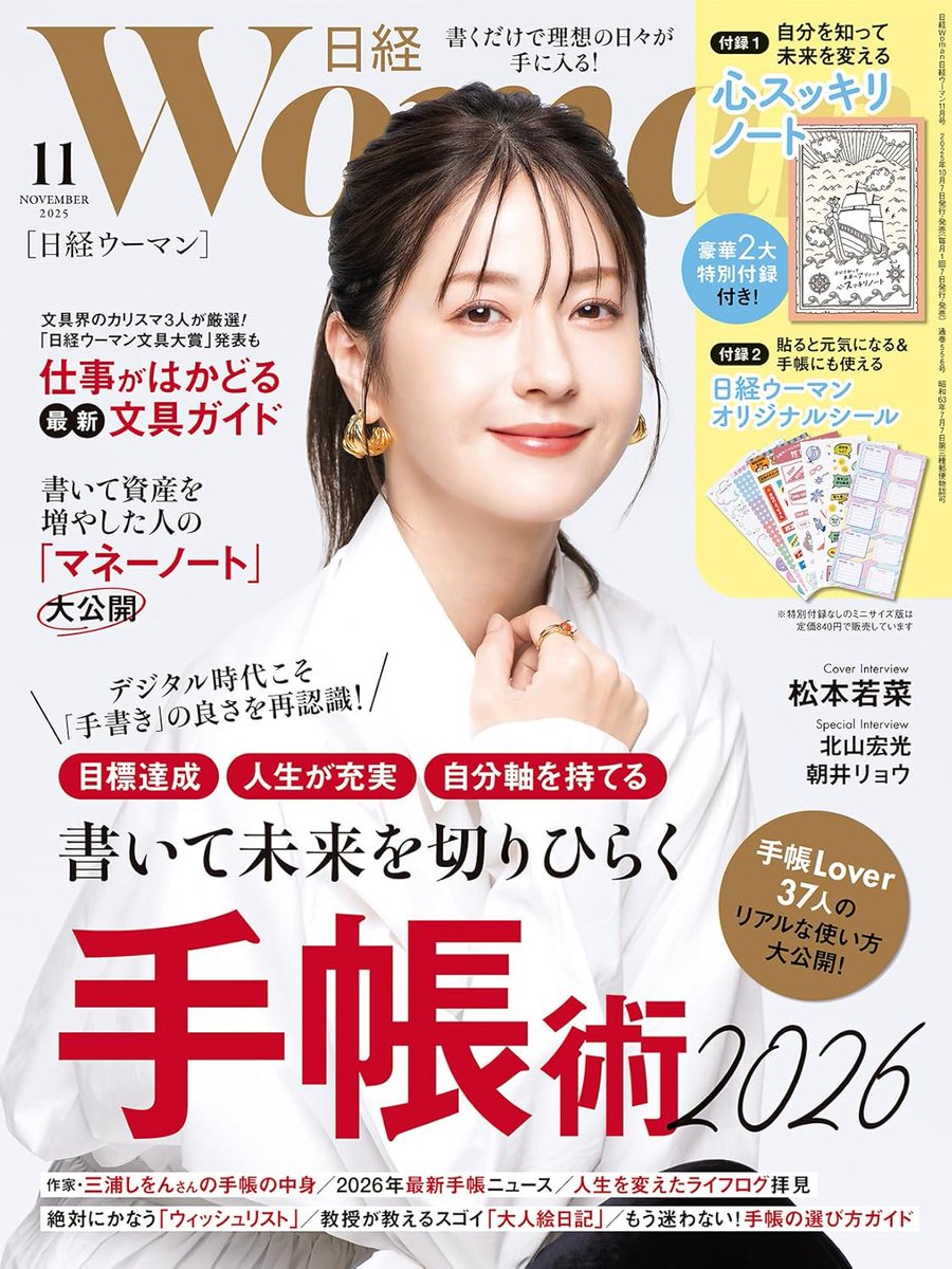 念願の夢を叶えました✨✨
この度、10月7日発売の 
「日経ウーマン 11月号」に掲載いただきました！

わたしが毎月欠かさず書いている
「申し送りリスト」についてご紹介いただいています。

表紙にも大きく書かれている
「書いて未来を切りひらく」そんな手帳の魅力を
少しでもお伝えできたらと。