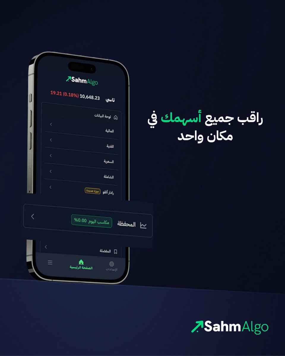 SahmAlgo's tweet image. محفظة سهم ألقو — أضف أسهمك وراقب أداءك بوضوح.