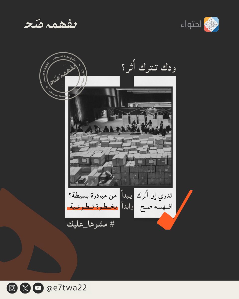 أنفع أثر.. يبدأ بخطوة ✨
#نفهمه_صح