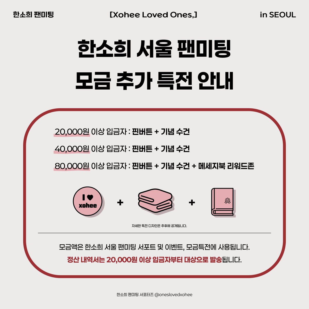 oneslovedxohee's tweet photo. [ 한소희 서울 팬미팅 모금 현황 안내 ] 

안녕하세요 한소희 팬미팅 서포터즈입니다

팬미팅 서포트 • 이벤트를 위한 모금 현황을 알려드립니다.

성공적으로 서포트를 진행할 수 있도록 많은 분들의 관심과 참여 부탁드립니다 🙌🏻 https://t.co/ozlwtFVlc9