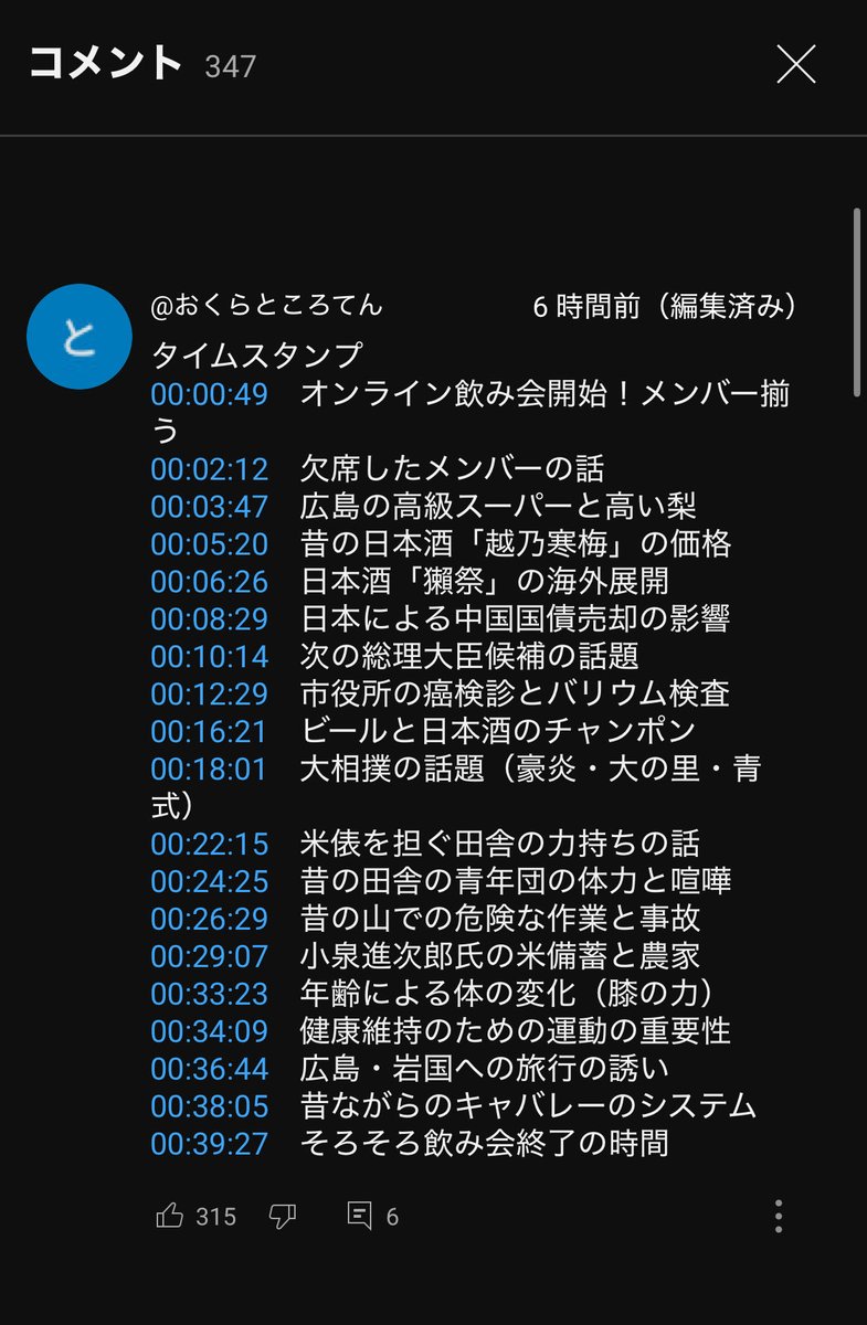 hanaokayukie's tweet image. タイムスタンプがめちゃくちゃ面白い。