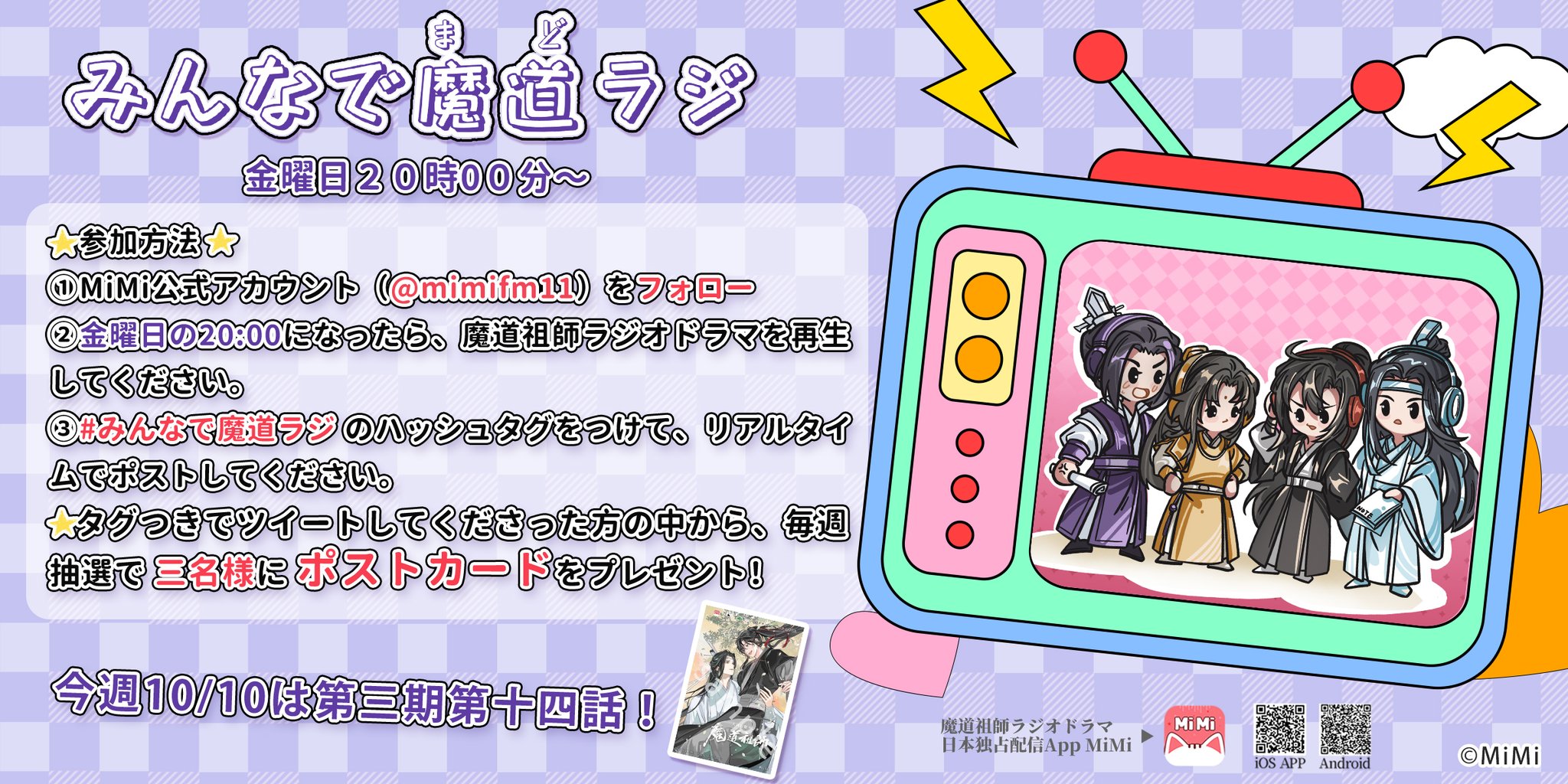 魔道祖師」日本語版ラジオドラマ 第三期後編好評配信中！/第三期