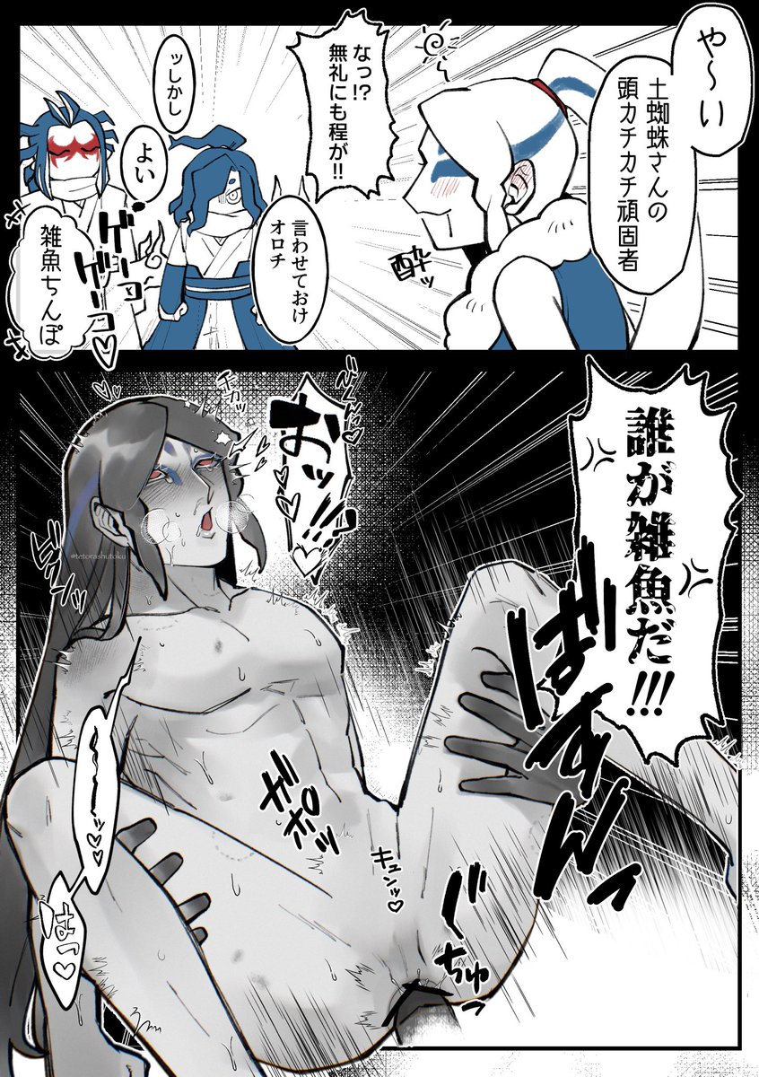 【🔞/土ガマ( 差分有り) 】
安い挑発 