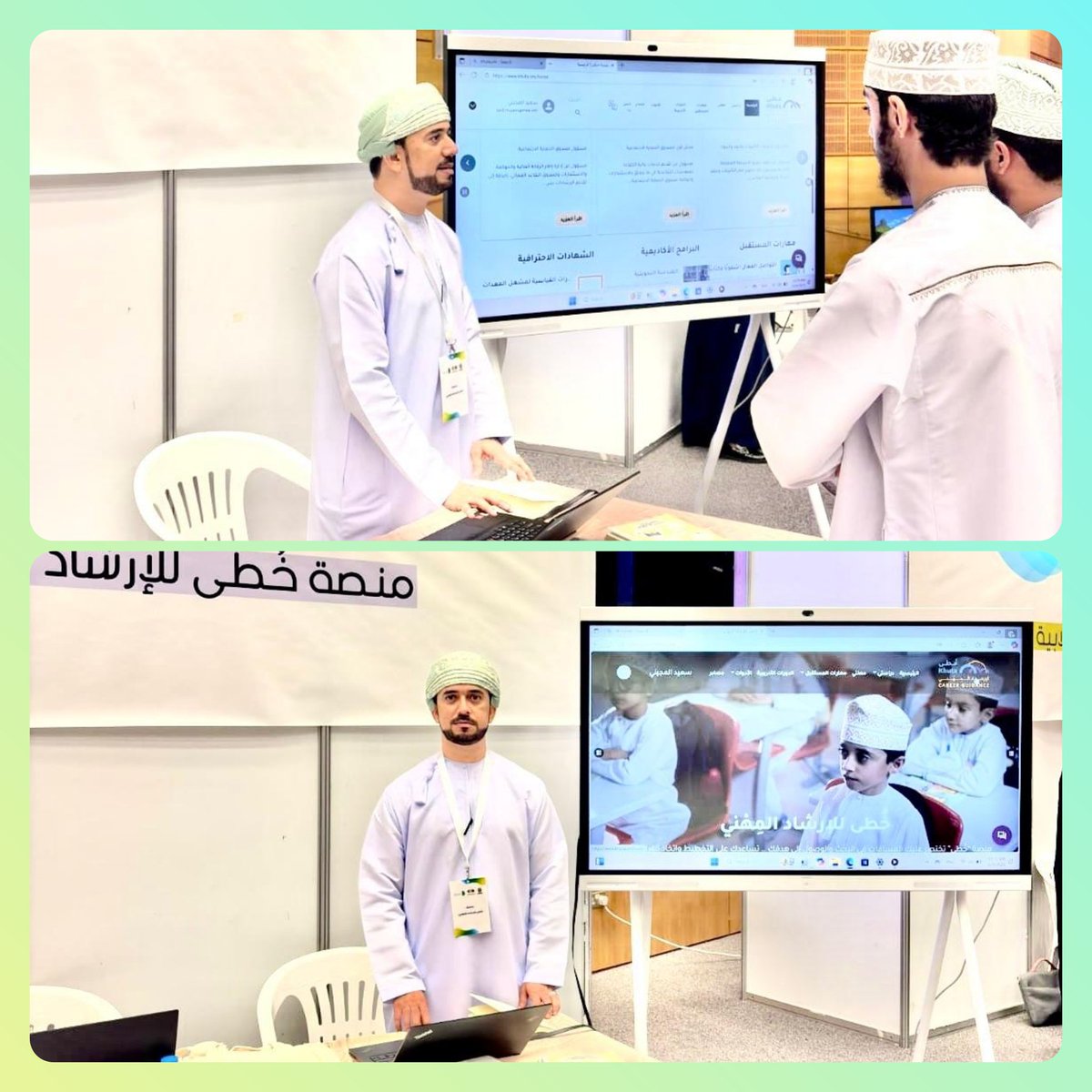 شارك الأستاذ/سعيد بن محمد المجيني أخصائي التوجيه المهني ، في الركن التوعوي لمركز التوجيه المهني والإرشاد الطلابي في معرض التخصصات بجامعة السلطان قابوس للتوعية بأهمية وخدمات المنصة الوطنية الرائدة :"خُطى للإرشاد المهني"، لتسليح الطلبة بأدوات التخطيط السليم قبل الانطلاق الأكاديمي .