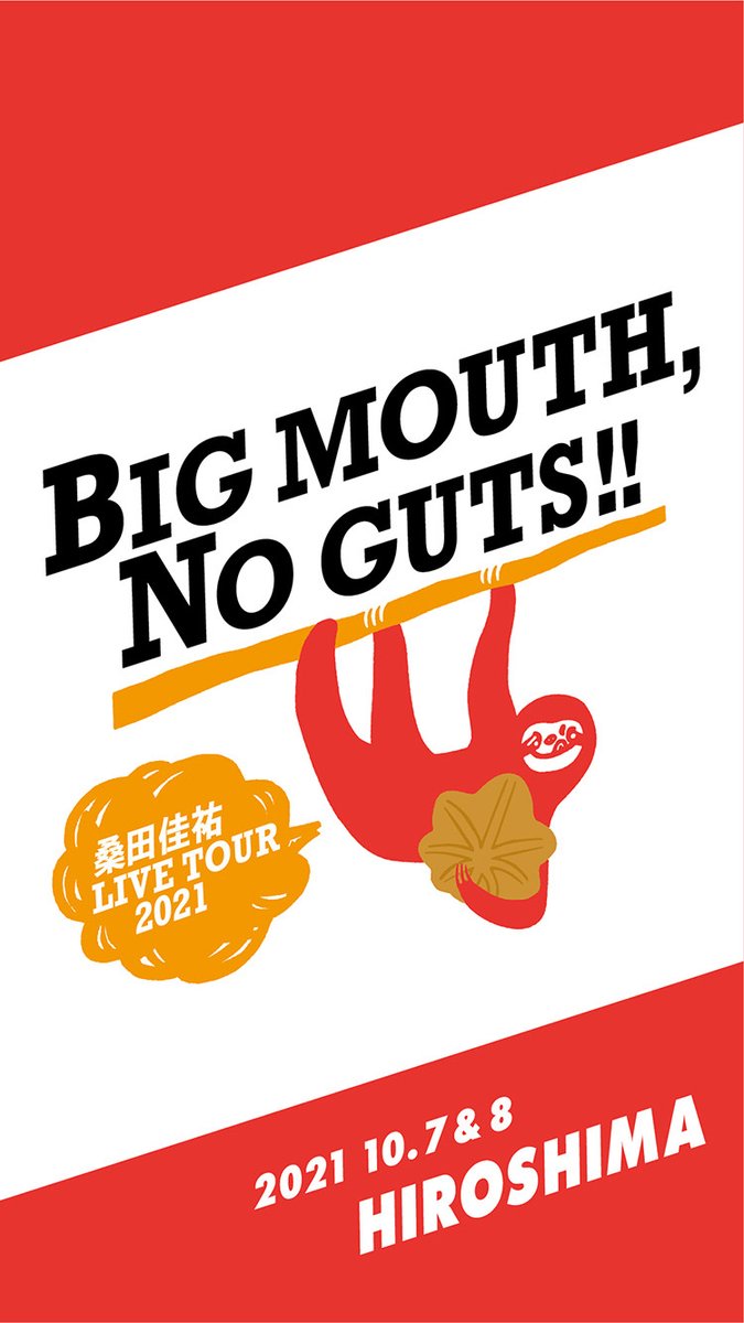 10月7日 ▽2021年、桑田佳祐 LIVE TOUR 2021「BIG MOUTH, NO GUTS