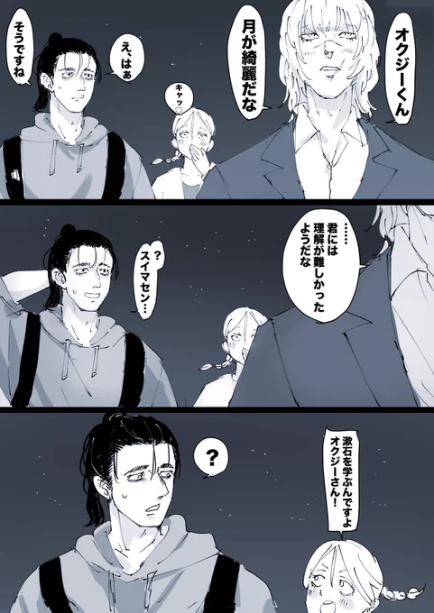 🌕と現パロオクバデ 