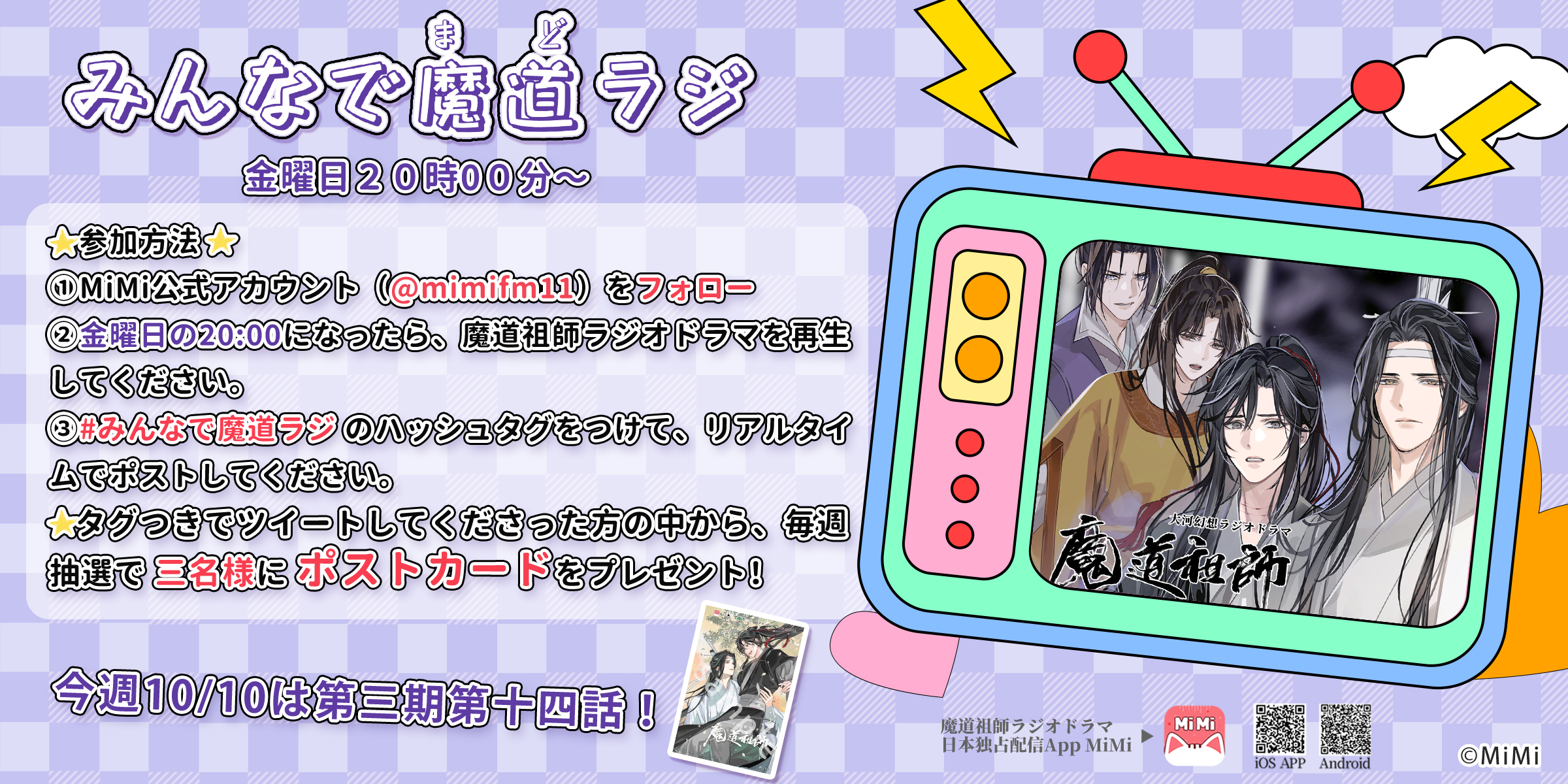 魔道祖師」日本語版ラジオドラマ 第三期後編好評配信中！/第三期