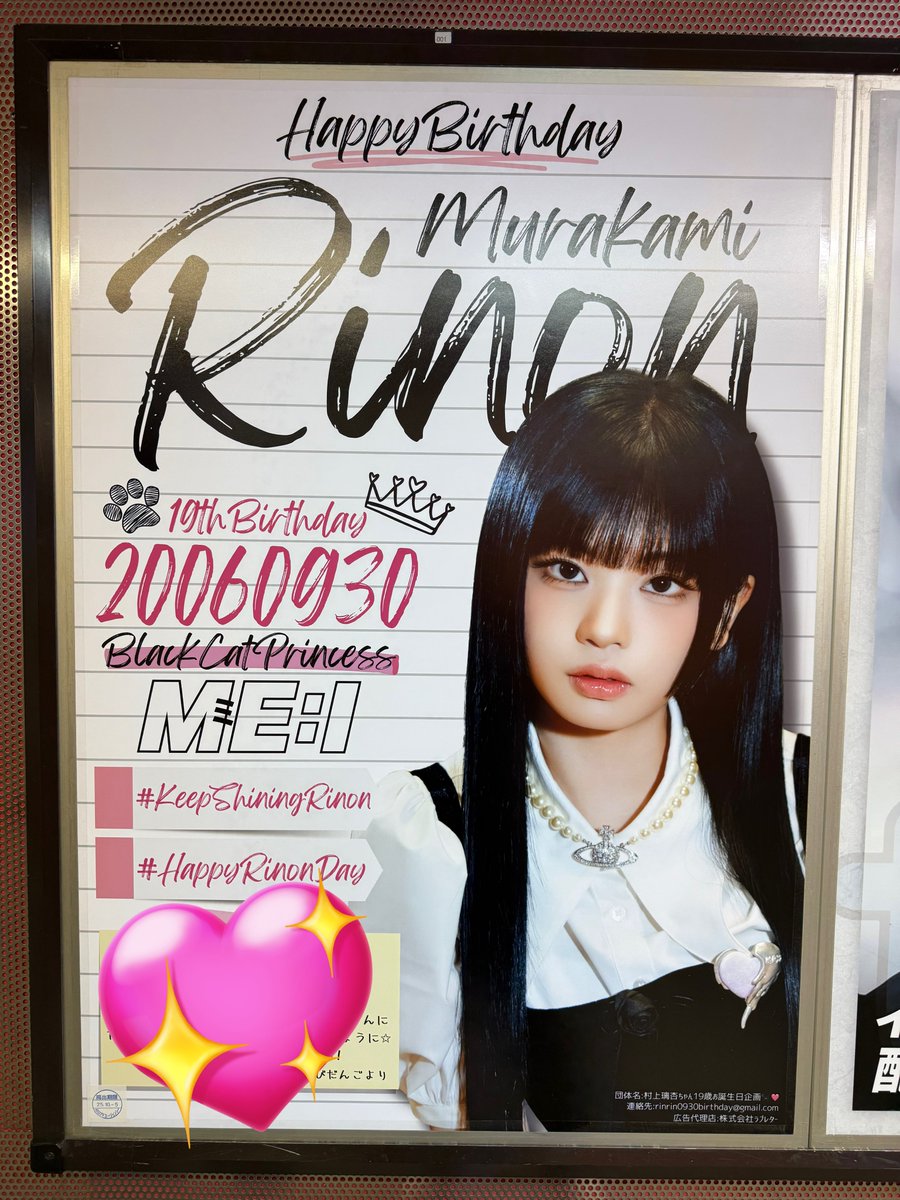 rinrin_930_hbd's tweet photo. #KeepShiningRinon🩷💫

昨日をもって広告掲載が終了しました✨️
広告を見るために、わざわざ新宿まで足を運んでくださった皆さん、本当にありがとうございました😭︎💖お写真とタグを付けて投稿してくださって本当に嬉しかったです🥹

りんりん19歳おめでとう🎉
いつまでも璃杏が輝きますように💫 https://t.co/Z6mUYh6oyN
