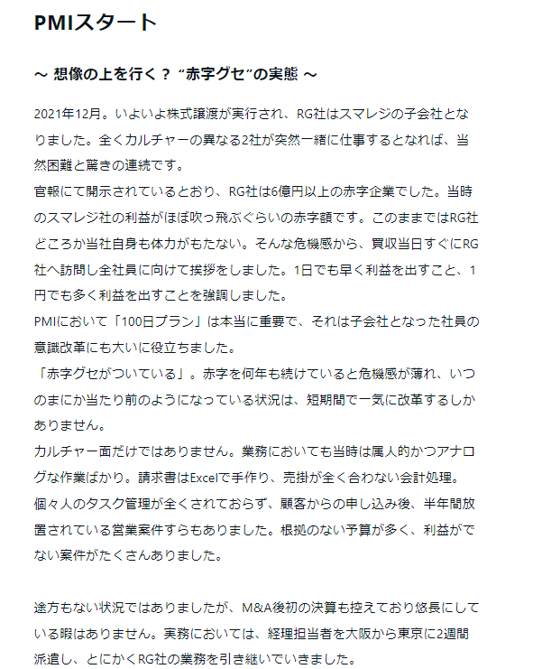 suan_news's tweet image. 【赤字企業を172万円で買収、再生させた事例】
スマレジ(4431)が買収したロイヤルゲート社の単月黒字化記事。(1枚目)
その黒字化に至るまでのPMIの軌跡が公開されています。
■注目ポイント
・最低入札額でM&Aに成功(買収額172万円※3枚目)…