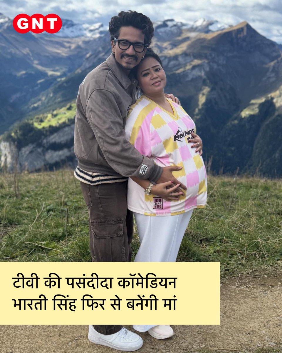 GoodNewsToday's tweet photo. कॉमेडियन भारती सिंह जल्द ही दोबारा माँ बनने वाली हैं। उन्होंने ये खुशखबरी अपने फैंस के साथ शेयर की और सोशल मीडिया पर सबको खुशी में शामिल कर लिया।
#BhartiSingh #BabyNews #SecondTimeMom #ComedyQueen #HappyNews #CelebrityBaby #FamilyJoy #FamousComedian https://t.co/jb2l7ftC9Y