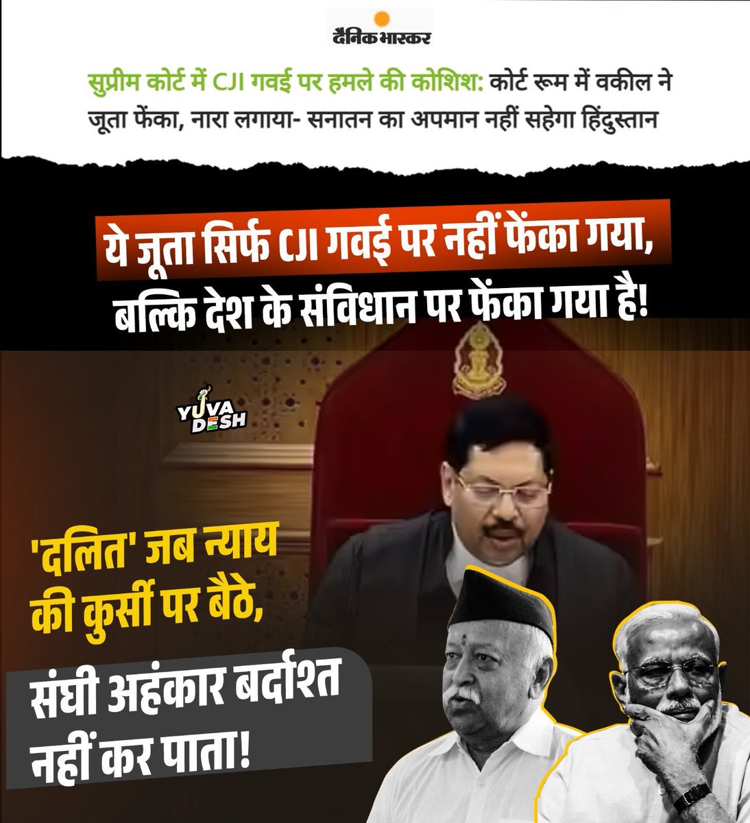 सुप्रीम कोर्ट में भारत के मुख्य न्यायाधीश पर हुआ हमला भारतीय न्यायपालिका की गरिमा, संविधान की आत्मा और न्याय के उस पवित्र मंदिर पर हमला है जहाँ से देश को न्याय और उम्मीद की रोशनी मिलती है।

यह घटना भाजपा की उस विषैली राजनीति का भयावह परिणाम है जिसने समाज में ज़हर घोल दिया है —