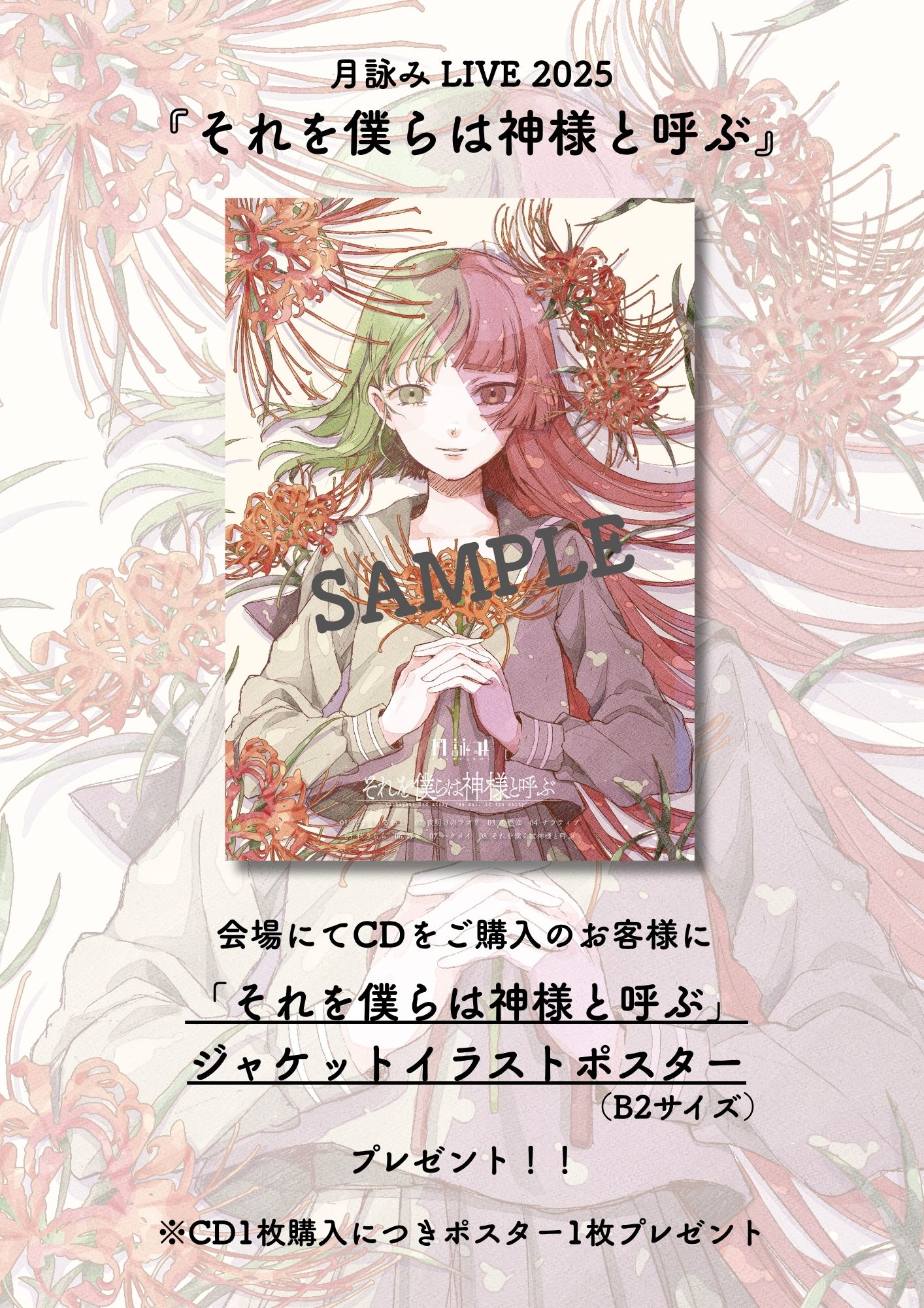 真*月様 アニメイト特典 月詠みver だれかの心臓になれたなら　ユリイ・カノン 月詠み / ユリイ・カノン STAFF on X: 