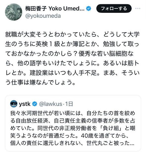 まともな人間ならどんなに逆立ちしても書けない「麻生太郎の弟の信子親王」という文字列に頭痛くなってアカウント名見たら見覚えあって、あぁ、英検一級や簿記取ってれば氷河期世代でも就職できたとかほざきやがってたあの方でしたか。ホントに一から百までどんな話題でもダメなんだなぁ。