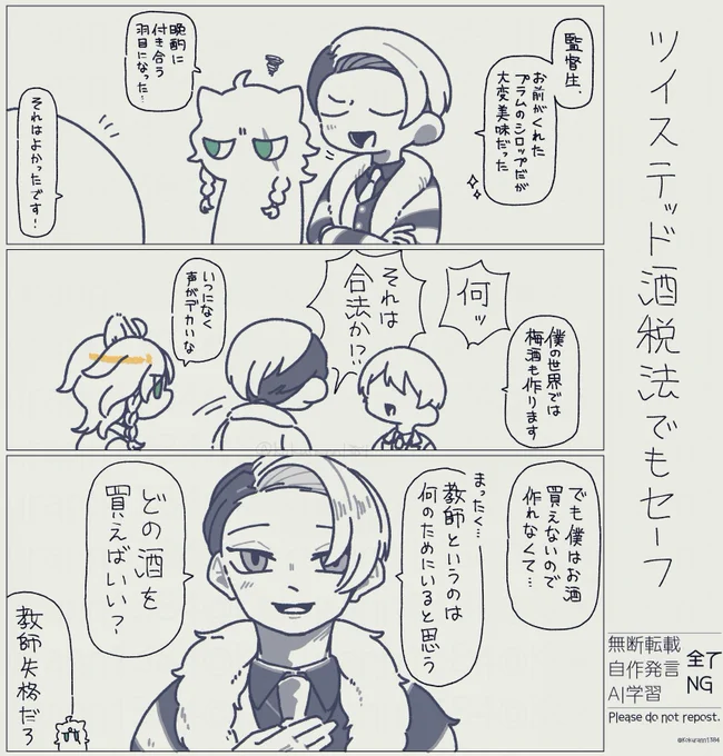 #twstプラスB 
この後教師陣で晩酌した(学園長不在) 