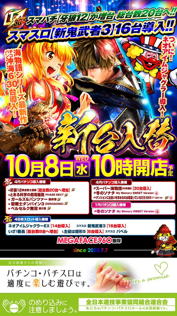 メガフェイス960飯塚 on X