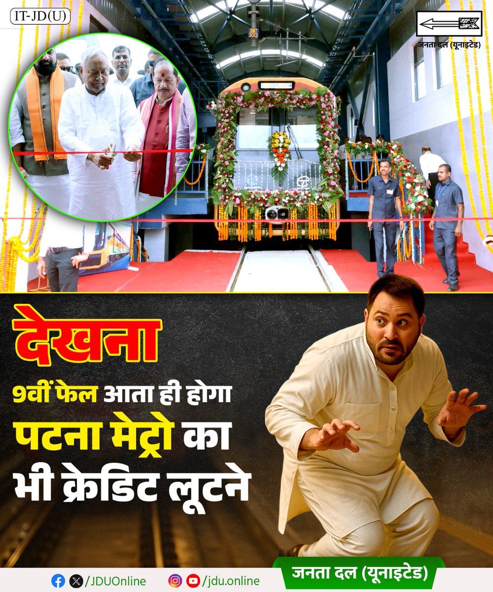 Jduonline's tweet photo. आ रहे होंगे क्रेडिट चोर...

#TejashwiExposed #RJDExposed #9thFail #CraditChor https://t.co/1vX4kTsrOH