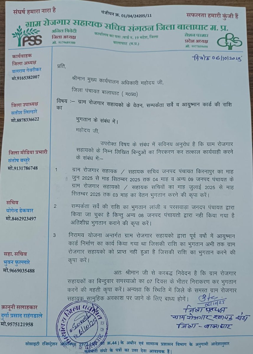 pcravt's tweet photo. ग्राम रोजगार सहायक सचिव संगठन ने जिला प्रशासन को सौंपा ज्ञापन। विगत 3-4 माह से ग्राम रोजगार सहायकों को नहीं मिला वेतन। भगवान जाने प्रदेश के GRS साथियों का कब भला होगा?
#जिला_बालाघाट
@CMMadhyaPradesh @prahladspatel  @AwdheshPdGarg  @INCMP @GRSUnionMP @EarthRaghu @RahulHazari90 https://t.co/AsMZ2cosL5