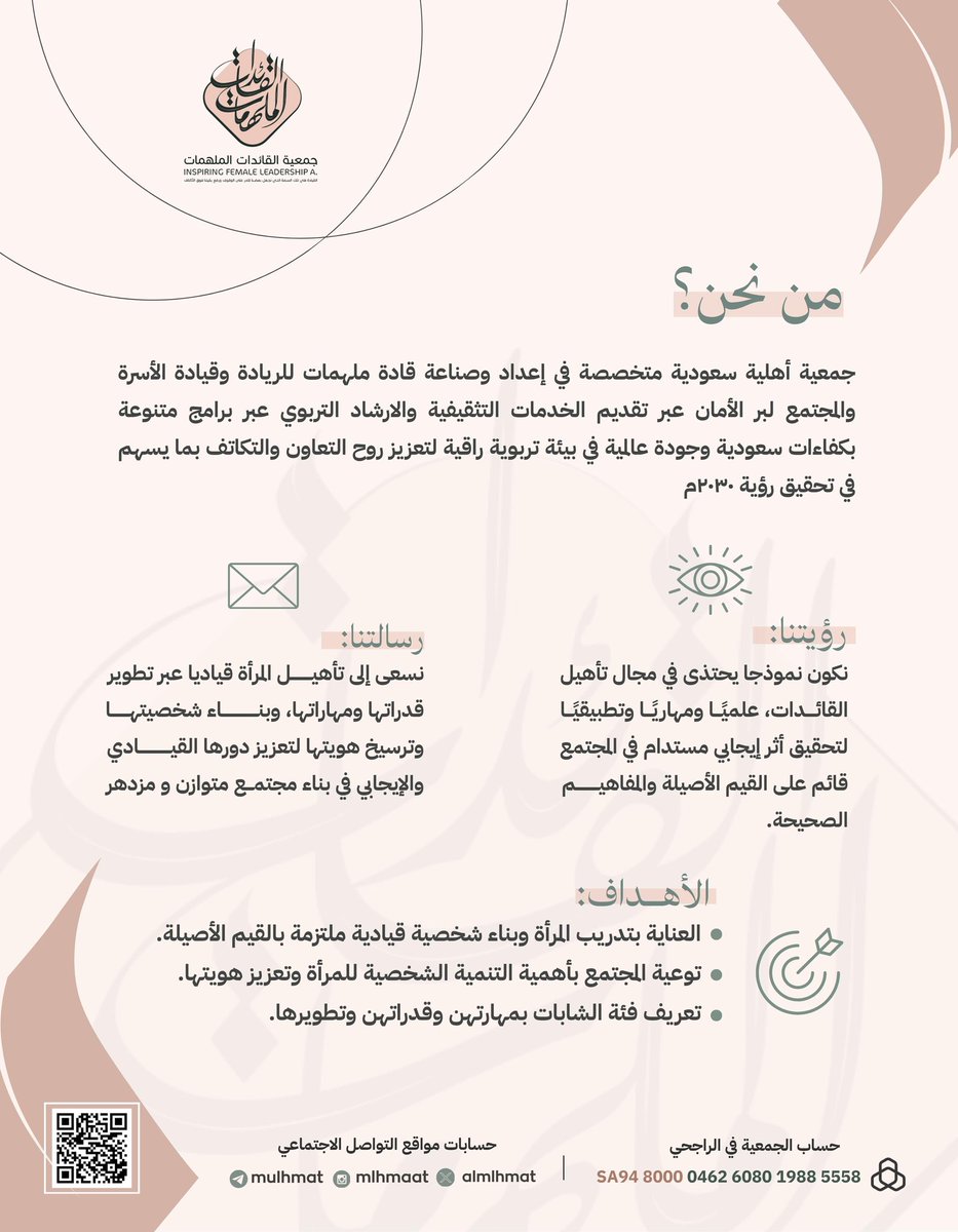 جمعية القائدات الملهمات tweet media
