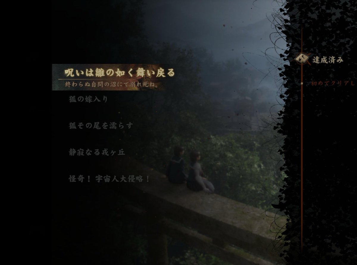 サイレントヒルf全エンディングを回収😃
ボス戦は大変でしたがストーリー含めて楽しかったです😊
主人公の女子高生の戦闘スキルに驚かされた作品でした😅