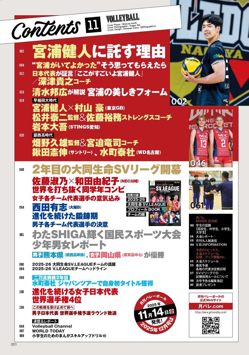 mmm_iyaura's tweet photo. 月刊バレーボールの内容全部いいな！！！！！
　　　「宮浦健人に託す理由」 https://t.co/bS8qTQCXtn