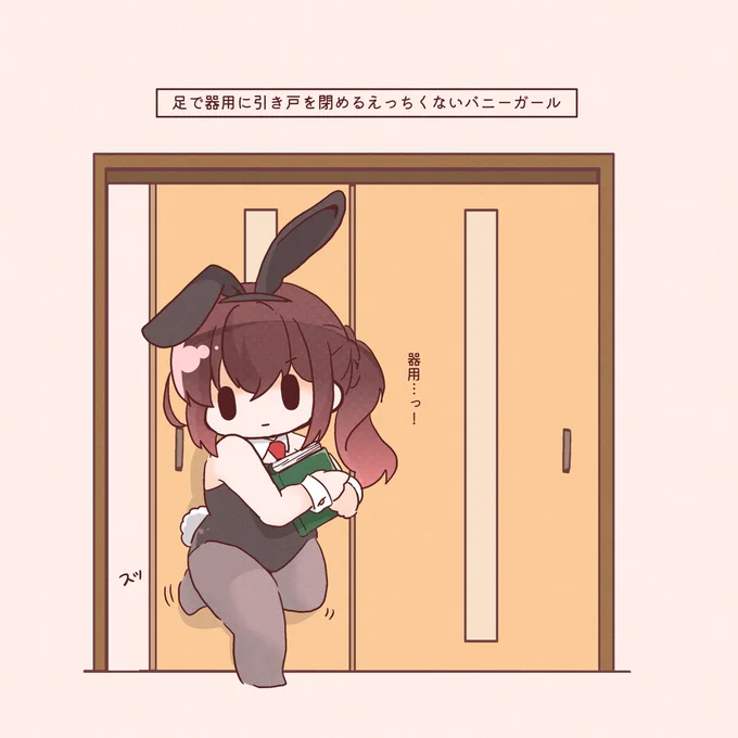 ちょっとお行儀のわるいえっちくないバニーガール